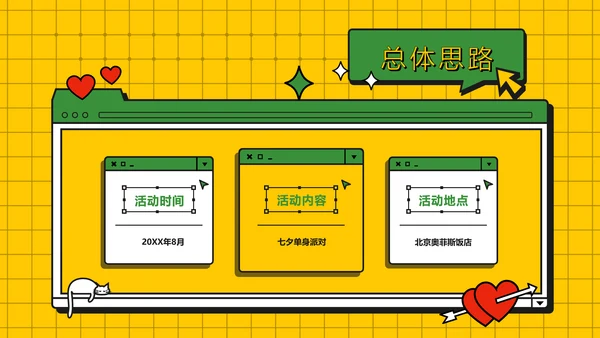 简约风七夕营销策划方案扁平