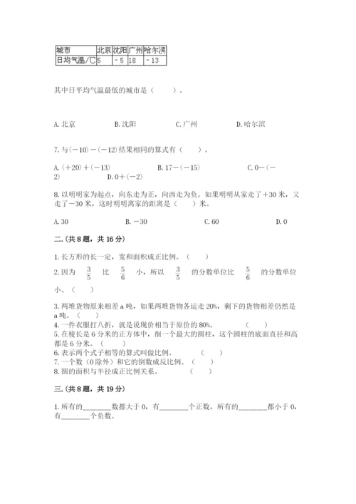 六年级毕业班数学期末考试试卷精品（历年真题）.docx