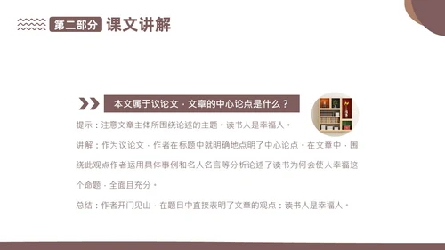 读书人是幸福人高教版高一上册语文课文PPT课件国际幸福日