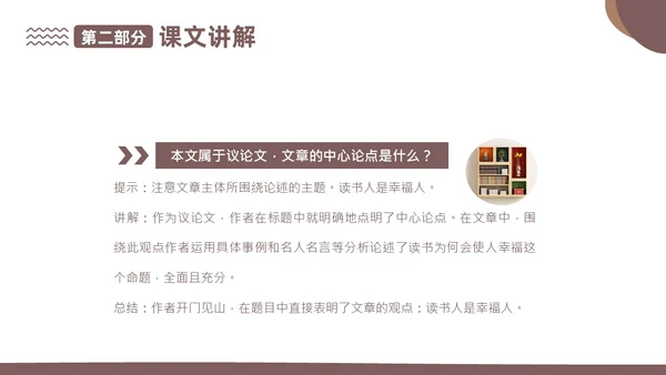 读书人是幸福人高教版高一上册语文课文PPT课件国际幸福日