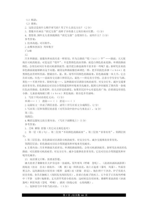 100篇小学语文阅读理解及答案.docx