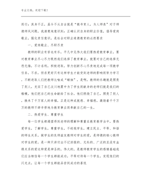 2024年教师师德师风体会范文13篇文档汇编.docx