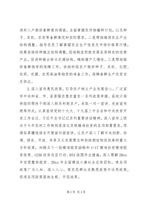 精准扶贫工作计划 (3).docx