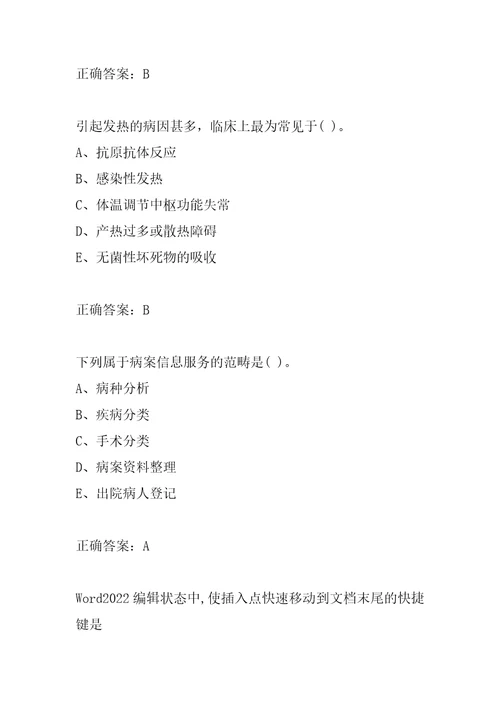 21年病案信息技术师试题8卷