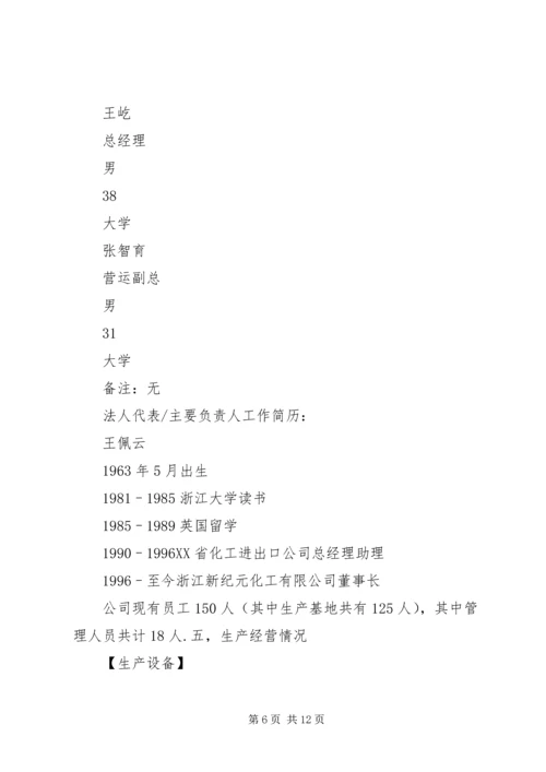 企业资信调查内容5篇.docx