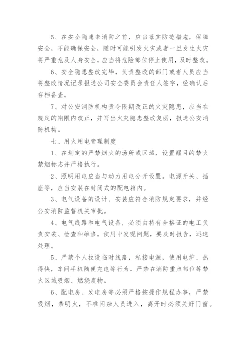 学校消防安全教育培训制度.docx