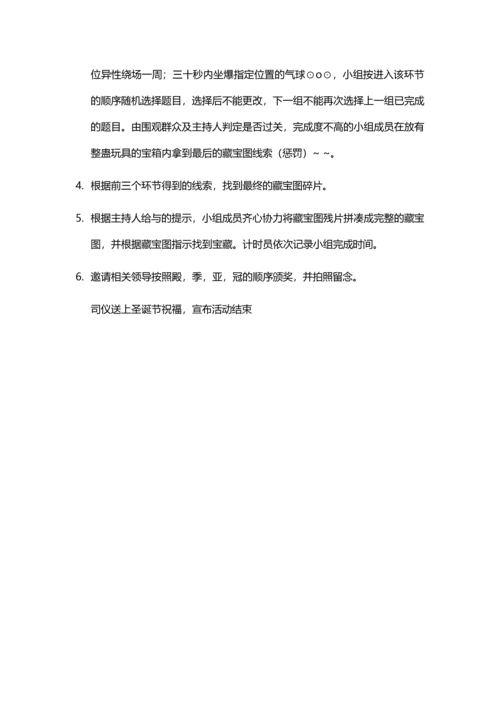XX公司圣诞节藏宝活动策划.docx