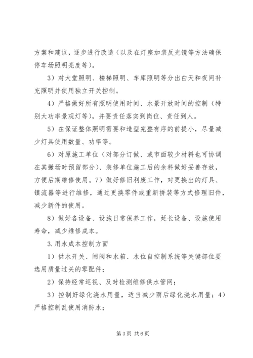 综合管理服务中心降本增效方案[小编推荐] (5).docx