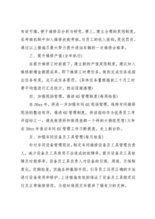 公司班组工作计划范本3篇(共16页)
