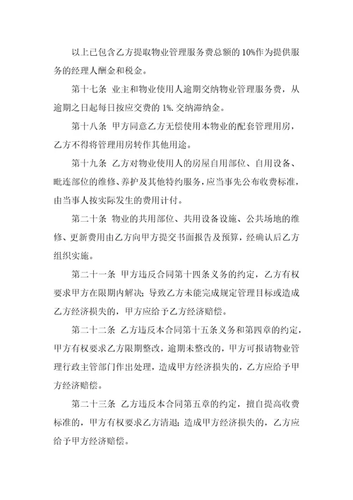 关于委托服务合同模板精选5篇