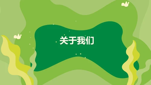 卡通绿色企业校园招聘PPT模板