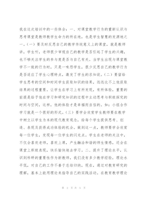 教师培训个人总结.docx