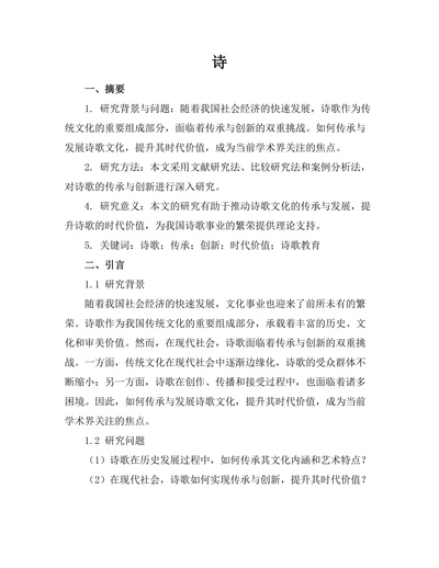 诗