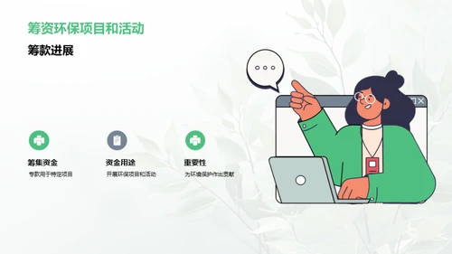 共筑绿色明天