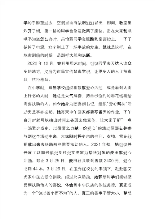 新时代好少年2022主要事迹11篇