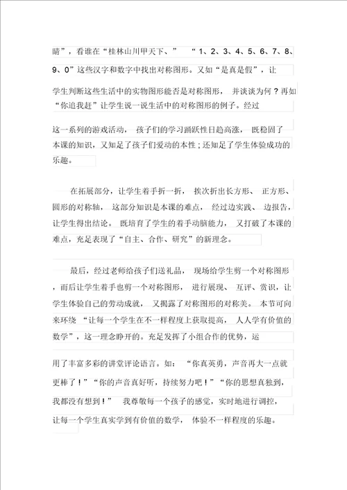 关于二年级数学说课稿四篇