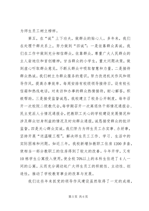 牢记党的宗旨切实改进领导作风 (5).docx