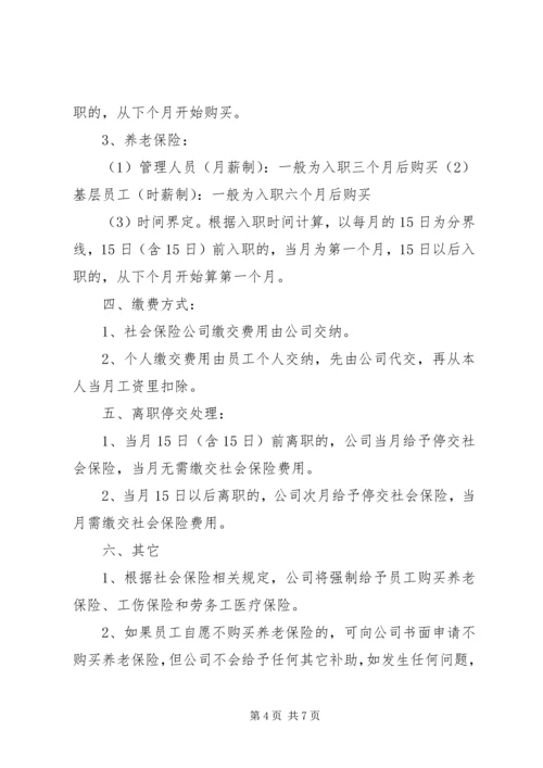 公司购买社会保险管理办法.docx