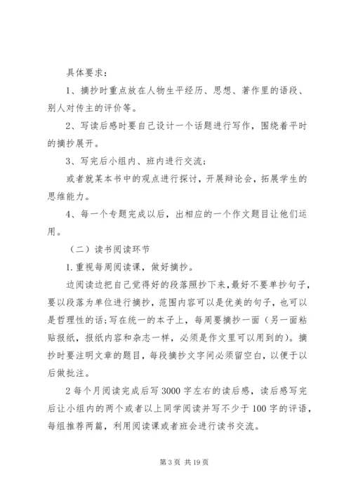 读书计划合集多篇.docx