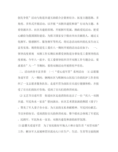 精编之活动总结范文【庆祝八一建军92周年活动总结报告范文】.docx