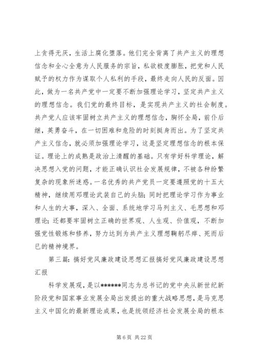 党员思想汇报：加强党风廉政建设_1.docx