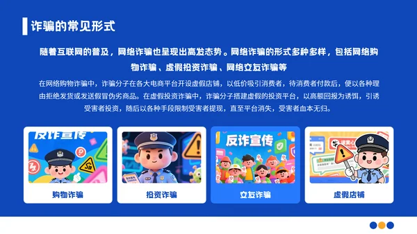 蓝色插画风格社区反诈进行时守护您的钱袋子PPT模板