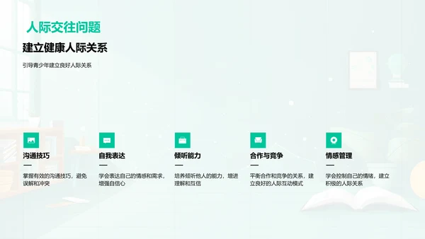 家长助力高中生心理健康PPT模板