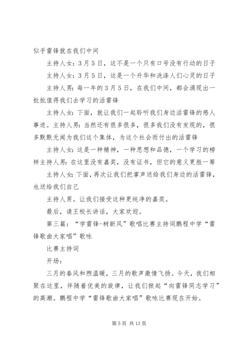 学雷锋树新风主持词.docx