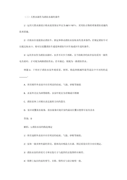 2023年注册消防工程师考试最新教材.docx