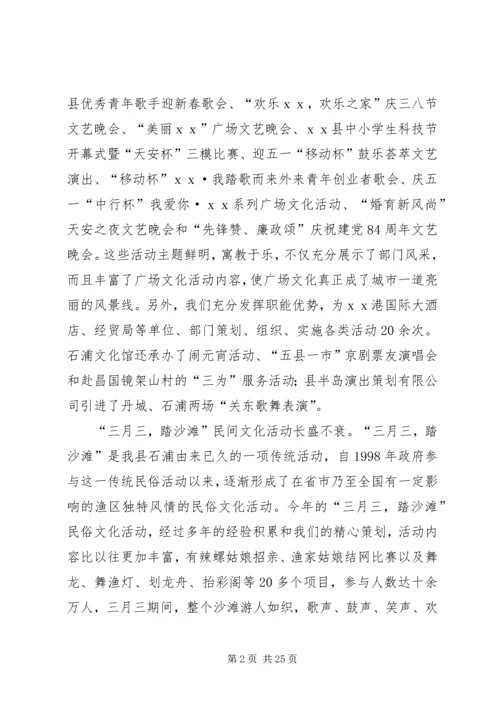 县文化广电新闻出版局局长任职工作汇报.docx