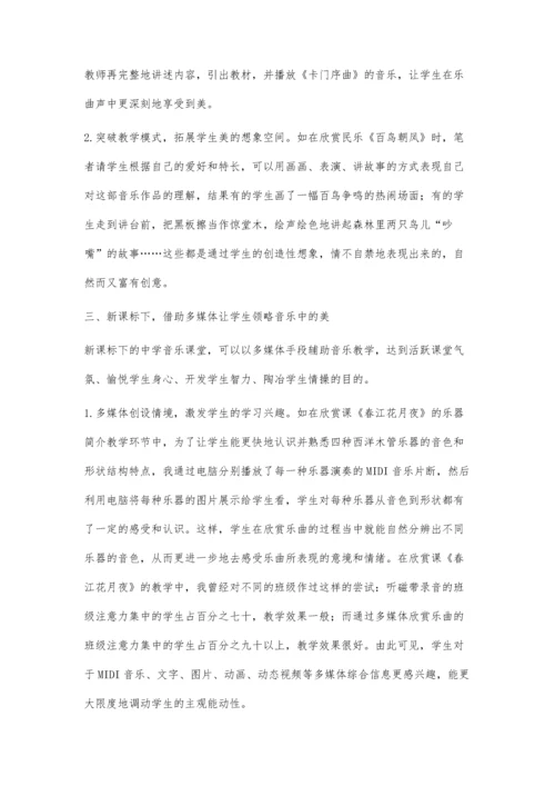 浅析高中音乐课堂教学如何培养学生的审美意识.docx