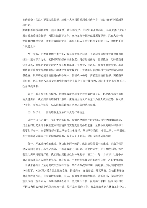 坚定不移推进全面从严治党专题党课讲稿.docx