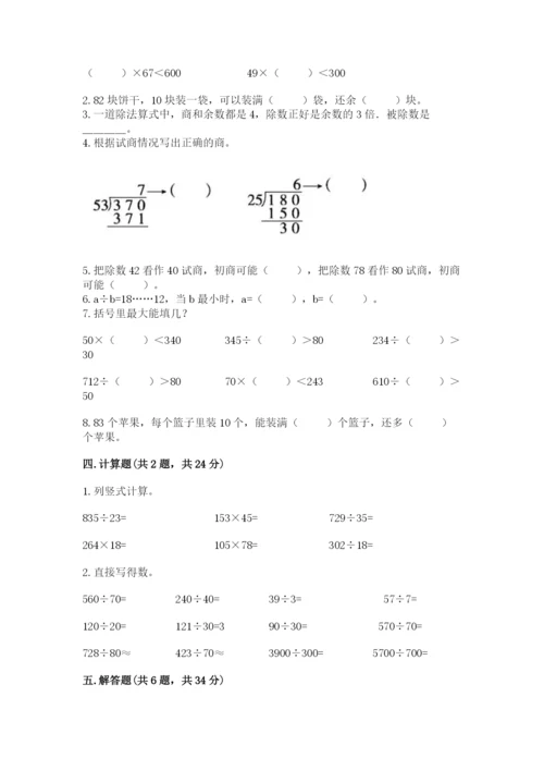 北师大版四年级上册数学第六单元 除法 测试卷（b卷）word版.docx