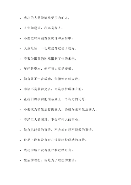 世界关于人生的名言警句