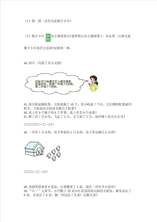 小学一年级上册数学应用题50道附完整答案精品