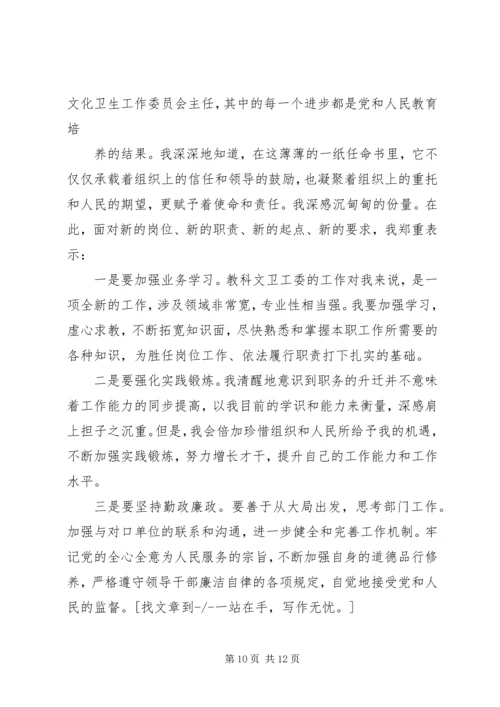 卫生工作表态发言精编.docx