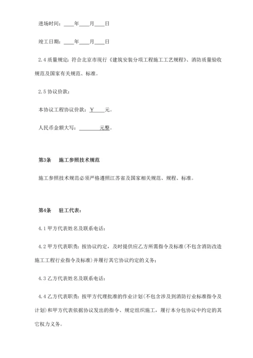 消防改造合同.docx