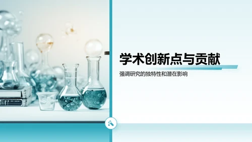 蓝色简约风医学科研毕业答辩PPT模板