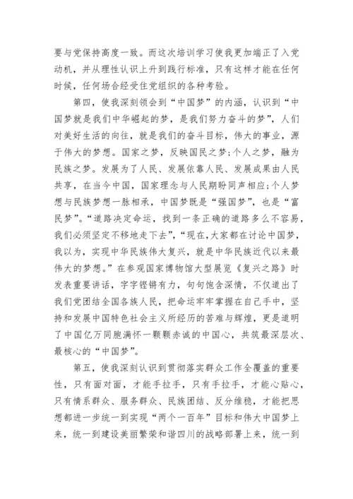 最新入党积极分子培训学习心得体会.docx