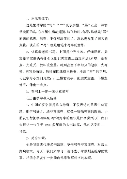 一年级语文上册《怀素写字》说课稿