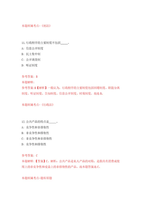 自然资源部地图技术审查中心公开招聘应届毕业生资格审查结果模拟考试练习卷含答案解析第8次