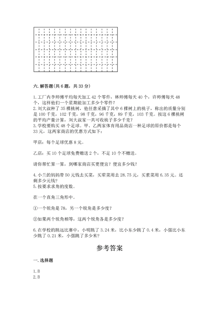 小学四年级下册数学期末测试卷及完整答案【全国通用】.docx