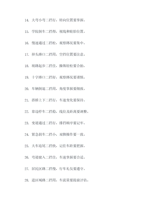 科目二挡位口诀顺口溜