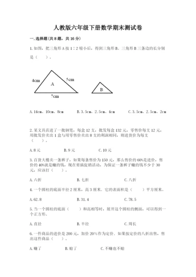 人教版六年级下册数学期末测试卷精品【预热题】.docx