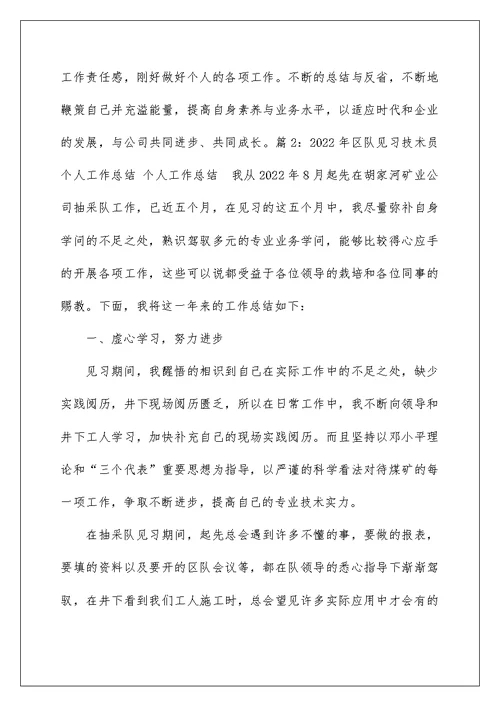 通风队见习技术员工作总结