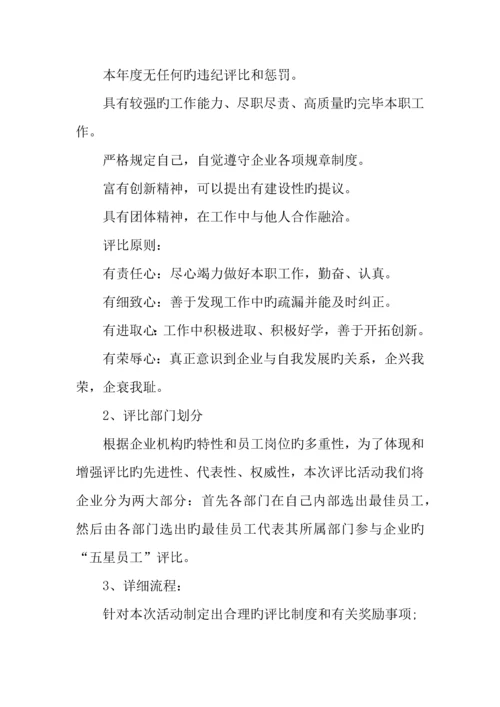元旦公司活动策划方案.docx