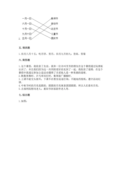 新部编版二年级上册道德与法治期中测试卷（各地真题）.docx