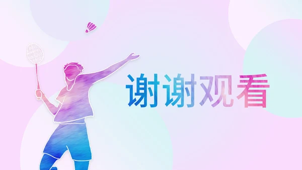 粉紫多彩羽毛球奥运PPT模板