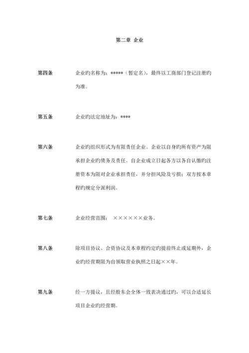 有限责任公司章程模版.docx