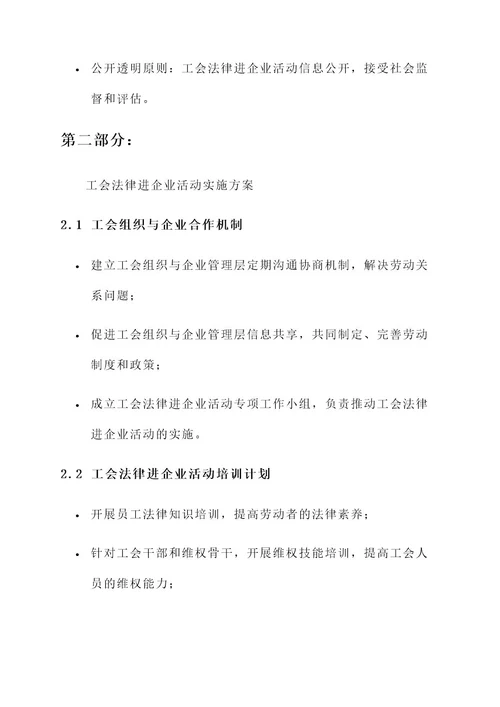 工会法律进企业活动方案